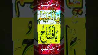 Allah k name ka best wazifa wazifa islamic allahquranytshorts [upl. by Daryl]