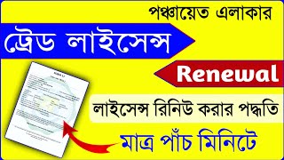 Trade License Renewal Online  Trade License Renewal  How To Renewal Trade License Online  RTB [upl. by Katzen]