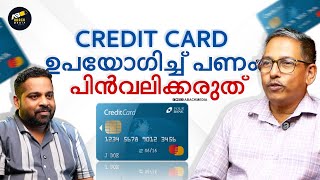 CREDIT CARD ഉപയോഗിക്കുന്നവർ ഈ കാര്യങ്ങൾ ശ്രദ്ധിക്കുക അല്ലെങ്കിൽ പണി പാളും [upl. by Gracia933]