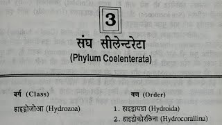 Phylum colenterata geology [upl. by Ramiah]