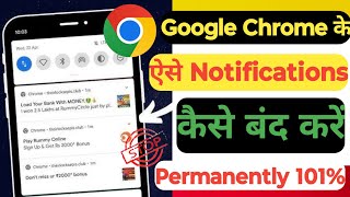 Chrome Notification Kaise Band Kare  Google Chrome Notification Kaise Band Kare  How to Chorme [upl. by Dalston]