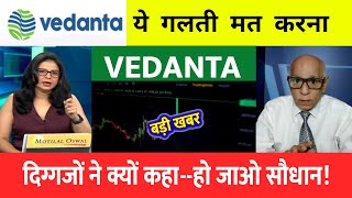 Vedanta Share Latest News ⚫️ Vedant Share Target Price ⚫️ Vedanta News  Vedanta Share [upl. by Ferrell854]