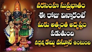 SRI NARASIMHA SUPRABATHAM  POPULAR BHAKTI SPECIAL SONGS  TELUGU BEST NARASIMHA SWAMY SONGS [upl. by Wilhide457]