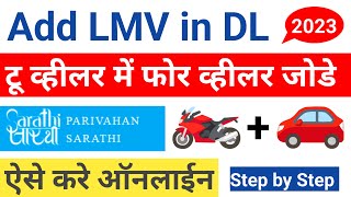 Add Lmv In Driving License  How to Add Four Licence to Two Wheeler  DL Endorsement  Part 2 [upl. by Kuth]