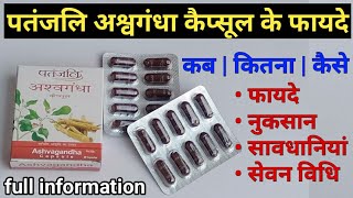 अश्वगंधा के फायदे  Patanjali Ashwagandha Capsule Benefits  How To Use  Side Effects amp Review [upl. by Lindsay188]