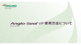 AngioSeal VIP適正使用動画 [upl. by Husha13]