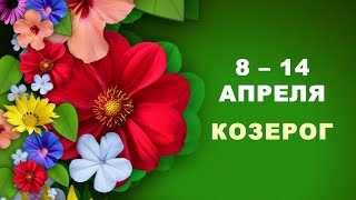 ♑ КОЗЕРОГ 🌺 С 8 по 14 АПРЕЛЯ 2024 г 🌸 Таропрогноз 🌿 [upl. by Thera]