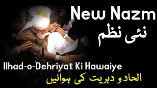 Beautiful New Nazm  Ilhad o Dehriyat Ki Hawaiye  Musawar Ahmad  Nazm Nazam  Islam Ahmadiyya [upl. by Aip]