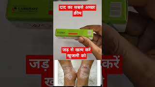 Clobeta Gm Cream दाद को जड़ से खत्म करे क्लोबेटा जीएम skinecream [upl. by Arym809]