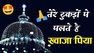 ❤️ Ajmer Qawwali ❤️ Khwaja Garib Navaz Superhit Kavvali 2023 👑 New DjKGN Qawali 👑 [upl. by Terra]