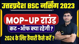 UP ABVMU BSC NURSING 2023 3rd ROUND COUNSELLING START  ABVMU BSC NURSING MOP UP ROUND LAST CHANCE [upl. by Varipapa]