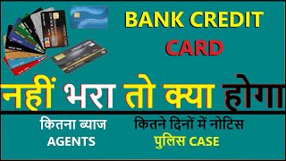 bank credit card not paid  credit card ka bill nahi bhara to kya hoga  credit card bill payment [upl. by Atinauq350]