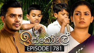 Iskole ඉස්කෝලේ  Episode 781  06th March 2024 [upl. by Cresida]