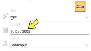 how to change account date of birth NavBharat Times news app  DOB kaise badle NBT ke profile me [upl. by Roos]