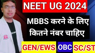 NEET 2024 CutoffNEET 2024 Expected CutoffMBBS CutoffSafe Numbers for MBBS in 2024NEET2024 [upl. by Khalil]