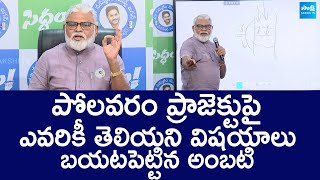 Ambati Rambabu Reveals Unknown Facts About Polavaram Project  Chandrababu SakshiTVLIVE [upl. by Anwad]