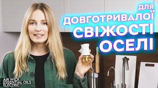 Електричний ароматизатор Air Wick ковток свіжості з натуральними ефірними оліями [upl. by Elman]