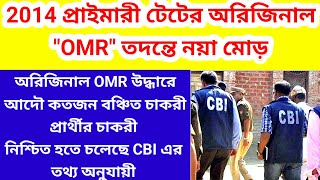 2014 primary tet original OMR news 32000 teacher cutoff case 32000 teacher supreme court [upl. by Tallulah977]