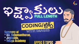 Ikshvakulu  ఇక్ష్వాకులు  In one video Ap history  Ekshvakulu in Telugu  Telugu amp English [upl. by Gathard]