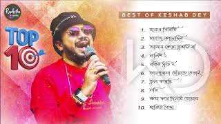 Hit Sad Song Playlist  Top 10 Sad Song  Keshab Dey  Best Sad Song 2023 [upl. by Sucrad]