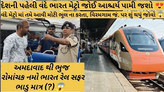 Indias First Vande Metro Ahemdabad To Bhuj Namo Bharat Rapid Rail Detailed Video 🚝 [upl. by Eisnyl]