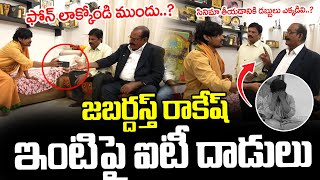 IT Raids On Jabardasth Rocking Rakesh House  Bigg Boss Sujatha  iDream [upl. by Peppard]