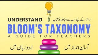 Blooms Taxonomy Explained for Teachers in Urdu [upl. by Sadick]