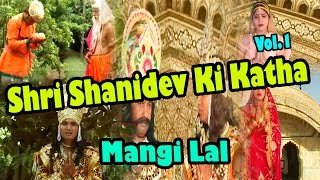 Shri Shanidev Ki Katha Part1  Lord Shanidev Katha  by Mangi Lal  Rajasthani [upl. by Rodavlas432]