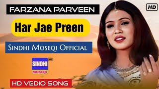 Har Jae Preen bye Farzana Parveen song [upl. by Eidnac]