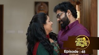 Ente kuttikalude Achan  Episode 48  Mazhavil Manorama [upl. by Elyc698]