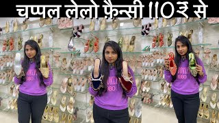 घर बेठे ऑर्डर करे ₹ 110 से चप्पल  Wholesale Chappal Market In Mumbai Ulhasnagar Chappal Market [upl. by Nerol788]