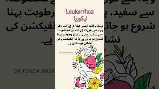 Leukorrhea لیکوریا کیا ہےleukorrhea [upl. by Anaud]