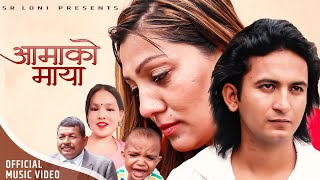 AAMAKO MAYA  आमाको माया  Menuka Aidi  Santa Ram Ft Bigyan Chhetri amp Nisu Thapa  New Song 2081 [upl. by Aenel886]