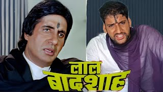 LAL BADSHAH MOVIE BEST SCENE LAL BADSHAH AMITABH BACCHAN DIALOGUE [upl. by Gies252]