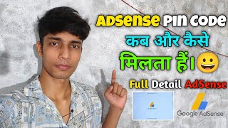 AdSense Pin कब आता है AdSense Pin Kab Milta Hai  AdSense Pin Verify Kaise Kare AdSense Pin Code [upl. by Alby954]