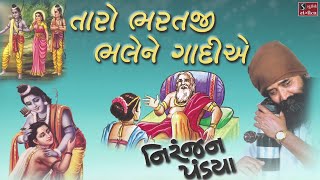 PRACHIN BHAJAN  Taaro Bharatji  Suno Hanumana  Ram Naam Ni Lehar  Popular Bhajans [upl. by Valenza]