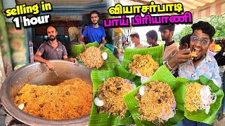 அன்போடு அள்ளிவைக்கும் Vyasarpadi Bai Biryani  Chicken amp Beef Biryani  Tamil Food Review [upl. by Laven]