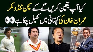 Would you believe that Sachin Tendulkar played under the captaincy of Imran Khan [upl. by Ahsenar62]