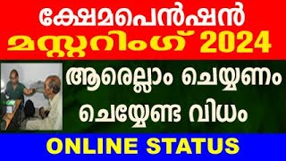 pension mustering 2024 malayalam  pension news 2024 malayalam today  mustering pension in kerala [upl. by Ahseram]