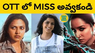 Top 5 Recent OTT Films You Should Must Watch  Prime Video  Stree 2  Ayyappa Writer Reviews [upl. by Zanlog]