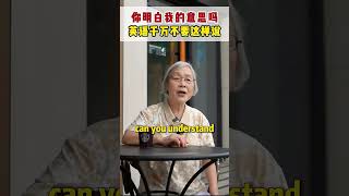 你明白我的意思吗？英语千万不要这样说 [upl. by Lindemann]