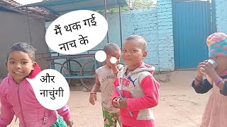 आकृति का मस्ती  😄😄दोस्त के साथ मस्ती करती आकृति  aakreeti play is friends [upl. by Nodababus752]