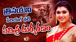 Trinayani Serial Actress Pavithra Jayaram Dies In Road Accident  10TV News [upl. by Pilif852]