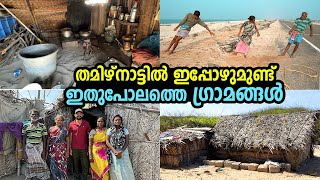 40 വർഷമായിട്ടും ഇങ്ങനെ ജീവിക്കുന്ന സമൂഹത്തെക്കുറിച്ച് ചിന്തിക്കാനാക്കുമോInner villages of TamilNadu [upl. by Clarisa]