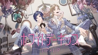 【MV】ホワイトデーキッス／LIP×LIP（勇次郎・愛蔵／CV：内山昂輝・島﨑信長）【HoneyWorks】 [upl. by Les]