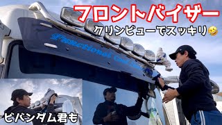 【トラック運転手の休日】フロントバイザーの汚れを、クリンビューで綺麗にしてみました😅 [upl. by Uella945]