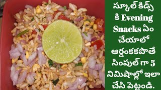 Evening Snack  make Murmura masala in 5 minutes  puffed rice chat recipes [upl. by Hirasuna]