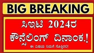 KCET 2024 COUNSELLING DATEKCET COUNSELLING PROCESSKARNATAKA NEET COUNSELLING 2024NEET KCET KEA [upl. by Xad]