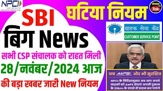 Npci और RBI के घटिया नियम से सभी CSP सचालक को राहत मिली Aeps Retailer  sbi csp aeps new update 2024 [upl. by Ellerahc]