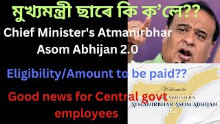 Big announcement by CM SirCentral govt employeesCM Atmanirbhar Asom AbhijanRMBEDUTECH [upl. by Malcolm]